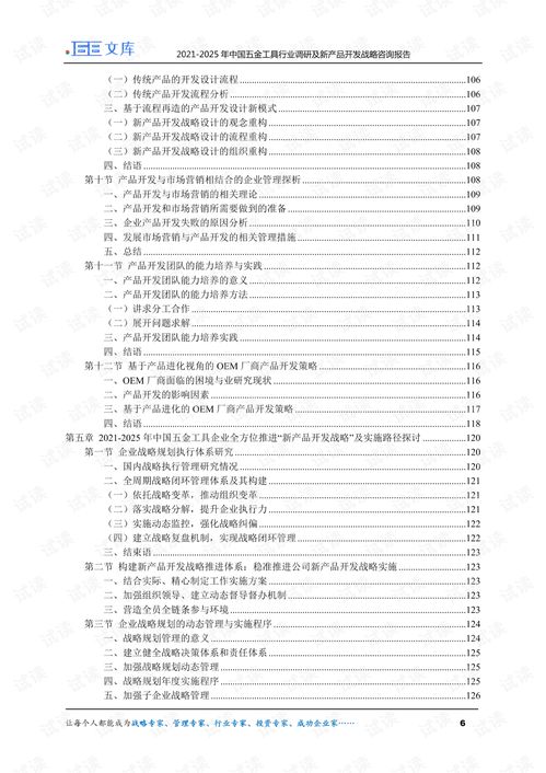 2021-2025年中國五金工具行業調研與新產品開發咨詢研究基于企業信用評估的綜合分析