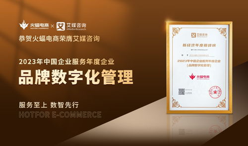 艾媒揭榜 火蝠電商榮膺2023年中國企業服務年度企業，健康服務再獲權威認可